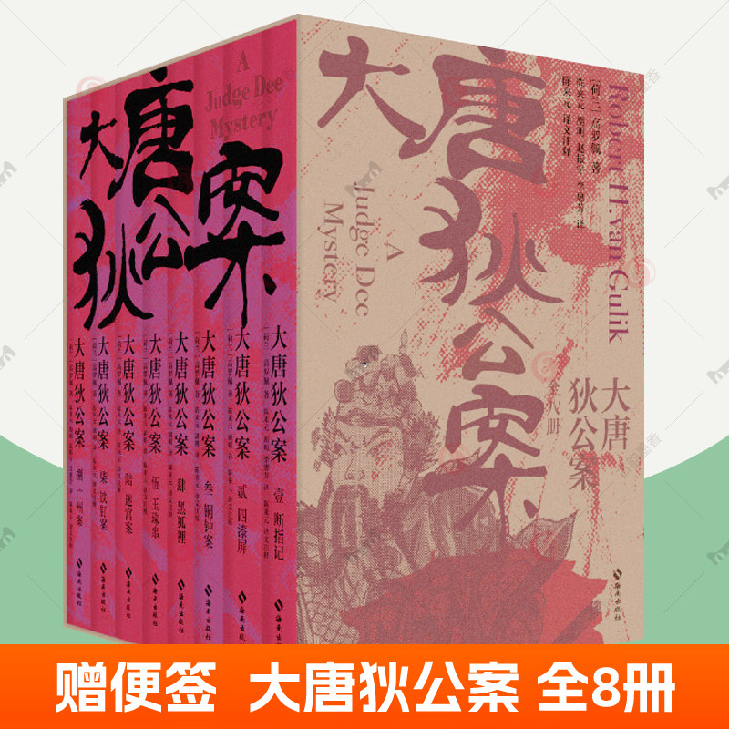 周一围王丽坤钟楚曦电视剧原著小说书正版 神探狄仁杰小说狄仁杰探案