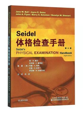 Seidel体格检查手册.书简·鲍尔  医药卫生书籍