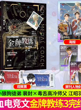 金牌教练3 完结篇 蝶之灵著 高产作家蝶之灵ABO热血电竞 忠犬小狼狗徒弟×毒舌高冷师父全新番外退役