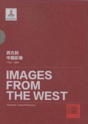 西方的中国影像:1793-1949:埃玛纽埃尔-爱德华·沙畹卷书卞修跃中国历史图集 历史书籍