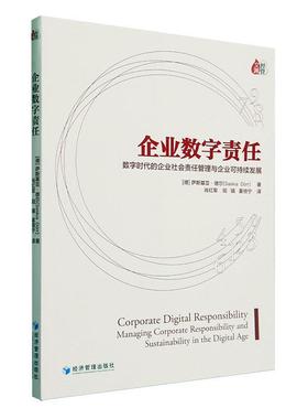 企业数字责任:数字时代下的企业社会责任管理与企业可持续发展:managing corporate responility and s 萨斯基亚·德尔   管理书籍