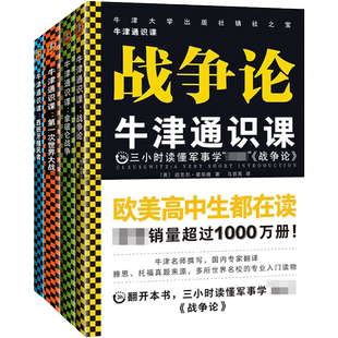 套装共4册 牛津通识课 军事学 战争论 拿破仑战争 第一次世界大战 西班牙殖民者 迈克尔·霍华德 读懂经典军事理论案例 图书籍