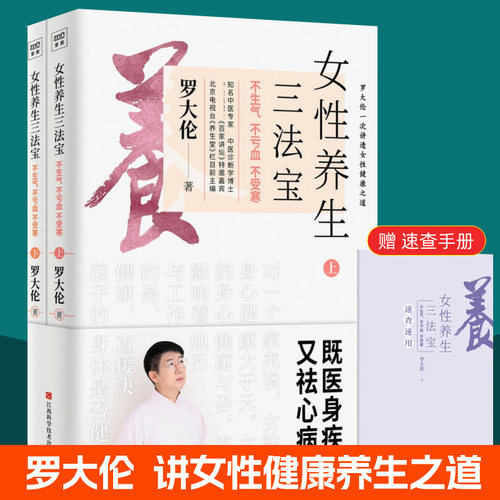 女性养生三法宝不生气不亏血