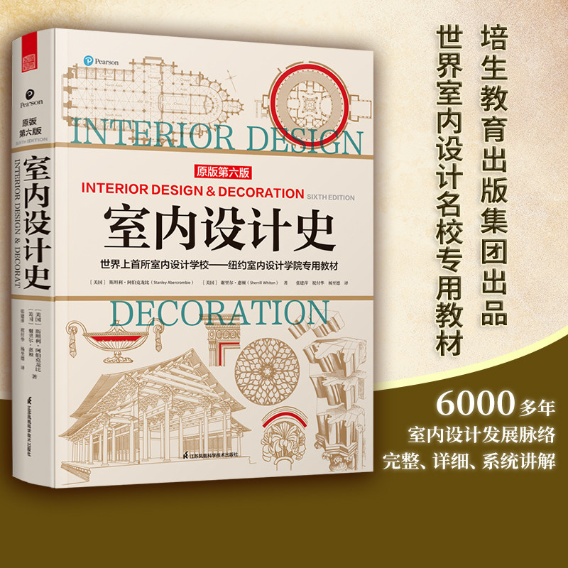 正版包邮 室内设计史 纽约室内设计学院教材 谢里尔惠顿 专业人士室内设计师参考指导书安德鲁马丁国际室内设计大奖获奖作品使用感如何?