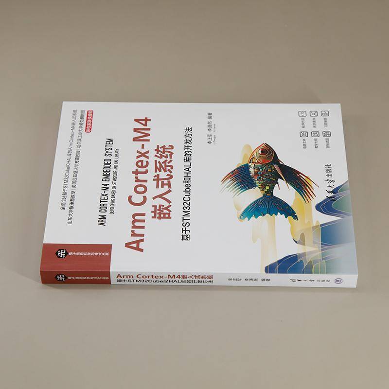 ARM CORTEX-M4嵌入式系统——基于STM32CUBE和HAL库的开发方法李正军李潇然 计算机与网络书籍