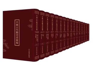 全201冊 歷史文學書籍 正版 中國古代勸善書匯編 文物出版 社 9787501049189 包郵 收錄十四類勸善書以儒家思想為根基糅合佛道思想