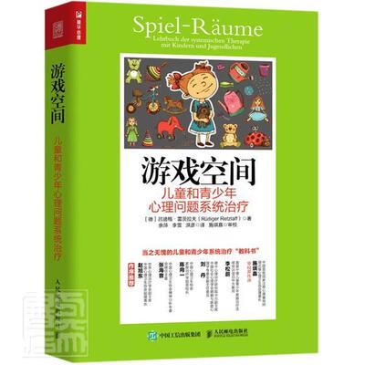 游戏空间:儿童和青少年心理问题系统治疗:Lehrbuch der Systemischen Therapie Mit Kindern吕迪格·雷茨拉夫精神疗法社会科学书籍