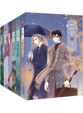 正版包邮 哑舍肆漫画版全套1-6册123456 玄色著 晓泊绘 知音动漫哑舍小说第四部哑舍漫画4书籍古风幻想奇幻哑舍4漫画