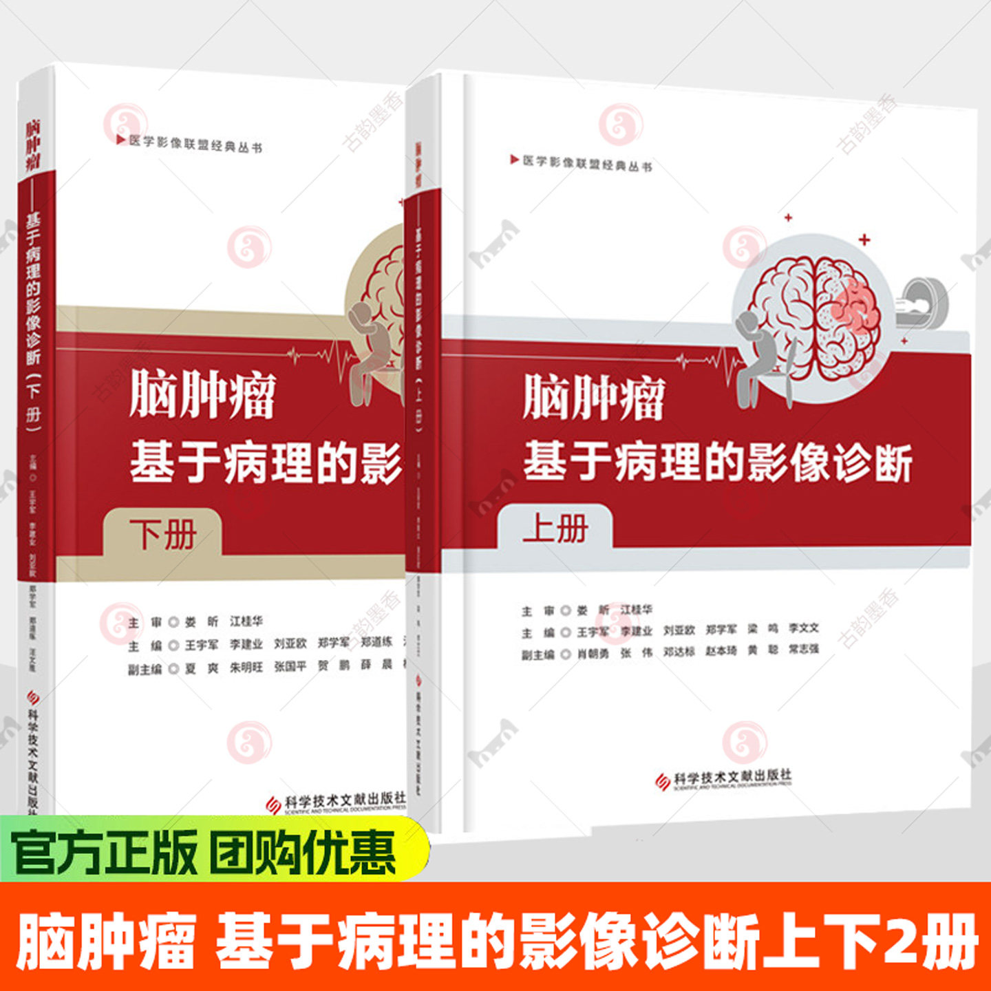 2册】脑肿瘤:基于病理的影像诊断:上下册 医学影像联盟经典丛书 脑肿瘤影像与病理对照 阐释了影像学表现的组织病理学基础书籍