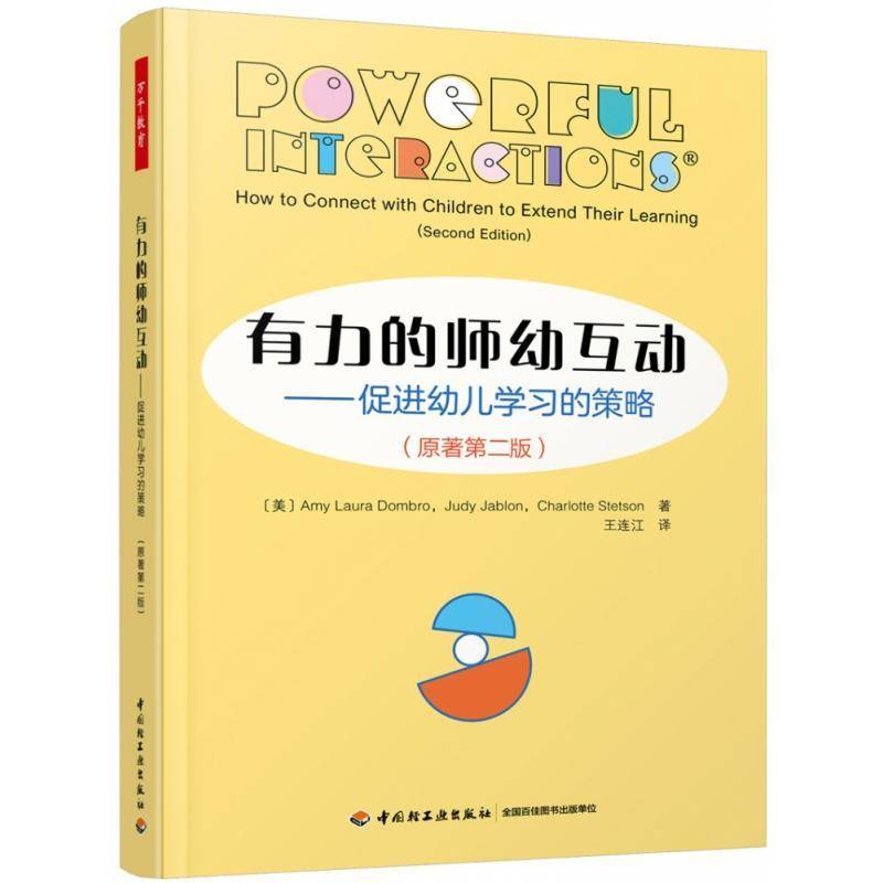 有力的师幼互动:促进幼儿学策略:how to connect with children to extend their learning学前教育教学研究自由组套书籍图片