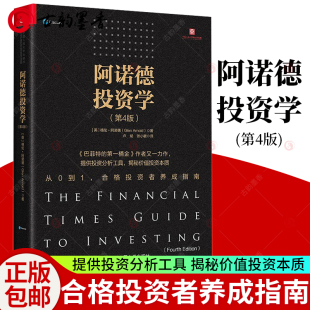 教程书籍 股市期货市场趋势大作手短线长线套利操盘术技术分析股票交易投资家理财者股市操练理财规划正版 正版 阿诺德投资学第4版
