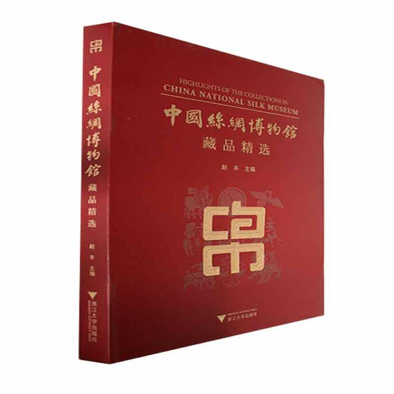 现货正版中国丝绸博物馆藏品赵丰社会科学畅销书图书籍浙江大学出版社9787308225571