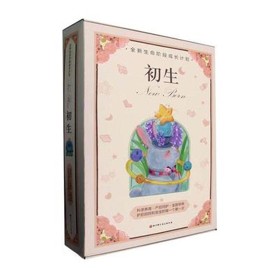 初生:生命阶段成长计划 塔尼娅·奥尔特曼等   自由组套书籍