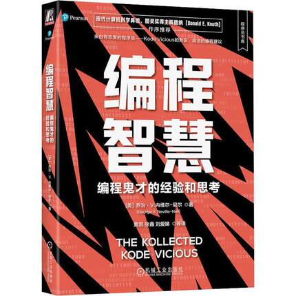 编程智慧:编程鬼才的经验和思考 乔治·内维尔_尼尔_   计算机与网络书籍