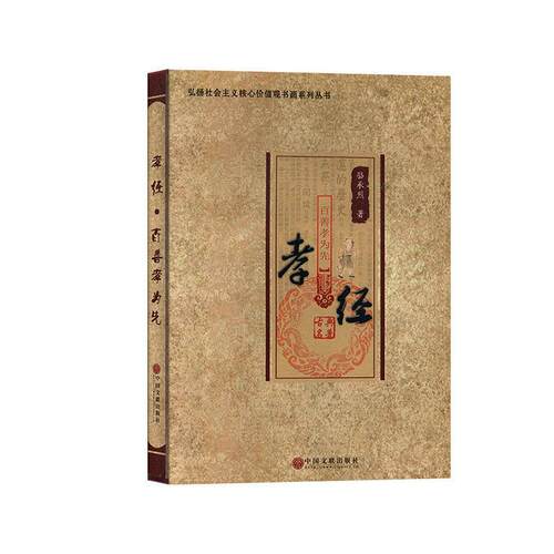 孝经:百善孝为先骆承烈 政治书籍