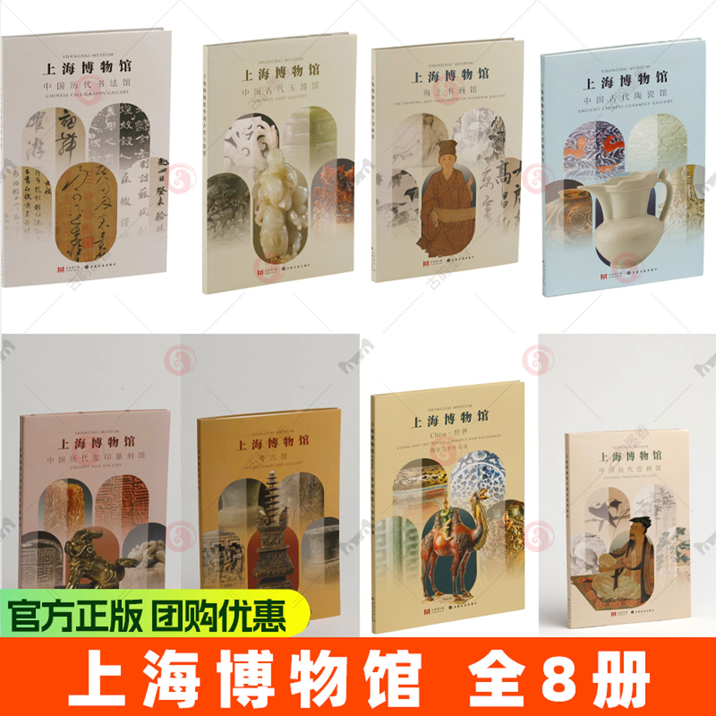 8册】上海博物馆中国历代书法馆中国古代玉器馆海上书画馆中国古代陶瓷馆中国历代玺印篆刻馆考古馆中国历代绘画馆 上海书画出版社