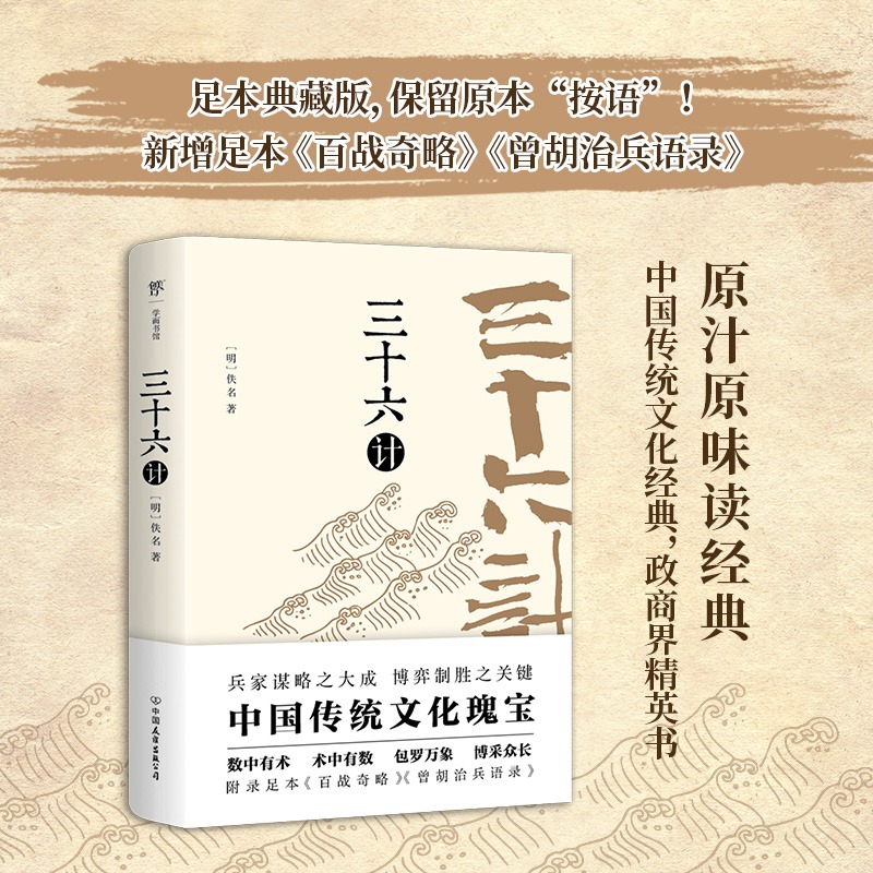 正版包邮三十六计全足本典藏版