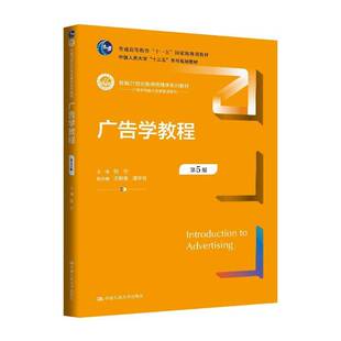 广告学教程 教材书籍