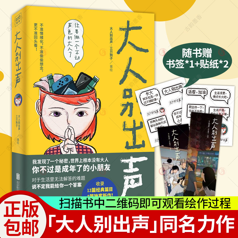 随书赠书签1张 贴纸2张】大人别出声 三只狗子著绘收录感动经典漫画13