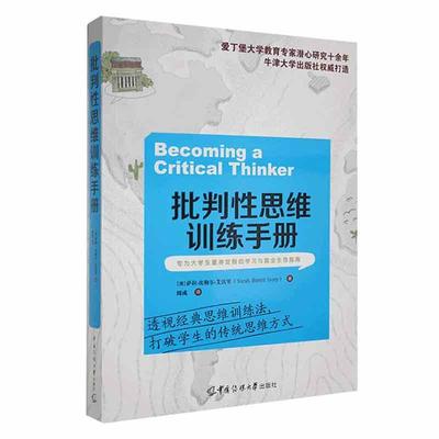 批判思维训练手册萨拉·比勒尔·艾沃里  哲学宗教书籍