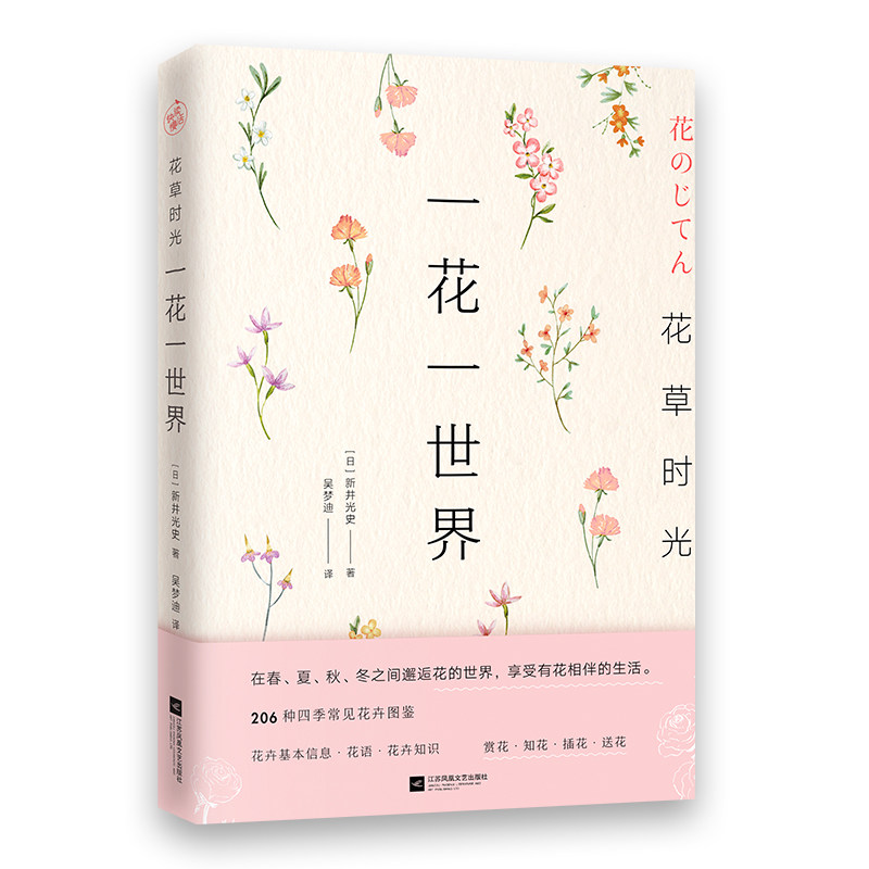 Genuine Time of Flowers and Plants:Flowers and the world Nii Hikarushi Japan Prime Minister of the cabinet Chancellor Gainer Senior Flower art Modern make Paper Healing Garden flower arrangement course Heaven Genuine bookin the Books/Magazine/Newspaper , Entertainment Fashion , Constellation/Divine/Test  category - from Buy2taobao.com to provide professional Taobao agent buy service