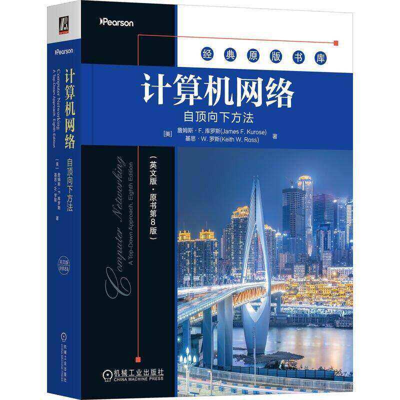 计算机网络:自顶向下方法:英文版詹姆斯·库罗斯机械工业出版社9787111807520 图书书籍