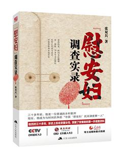 现货速发 正版包邮 慰安妇 调查实录 张双兵 编著 历史文化书籍 9787214140685 江苏人民出版社