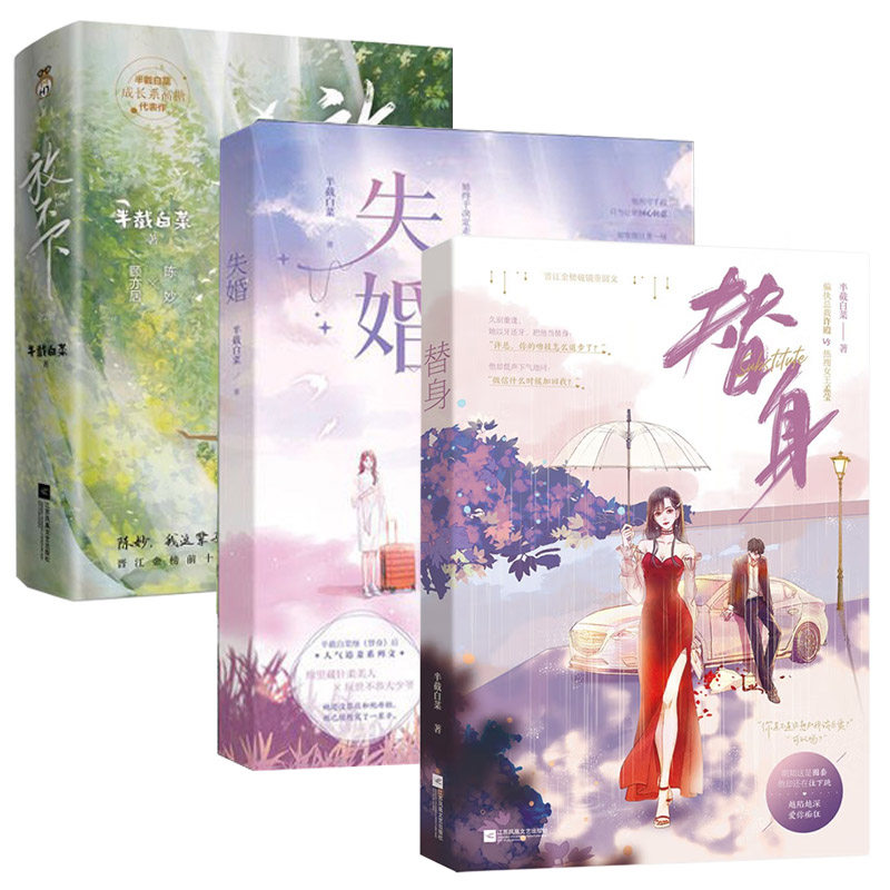 3册 半截白菜著作 半截白菜 魅丽追妻甜宠言情小说 黎城跪帮系列文绵