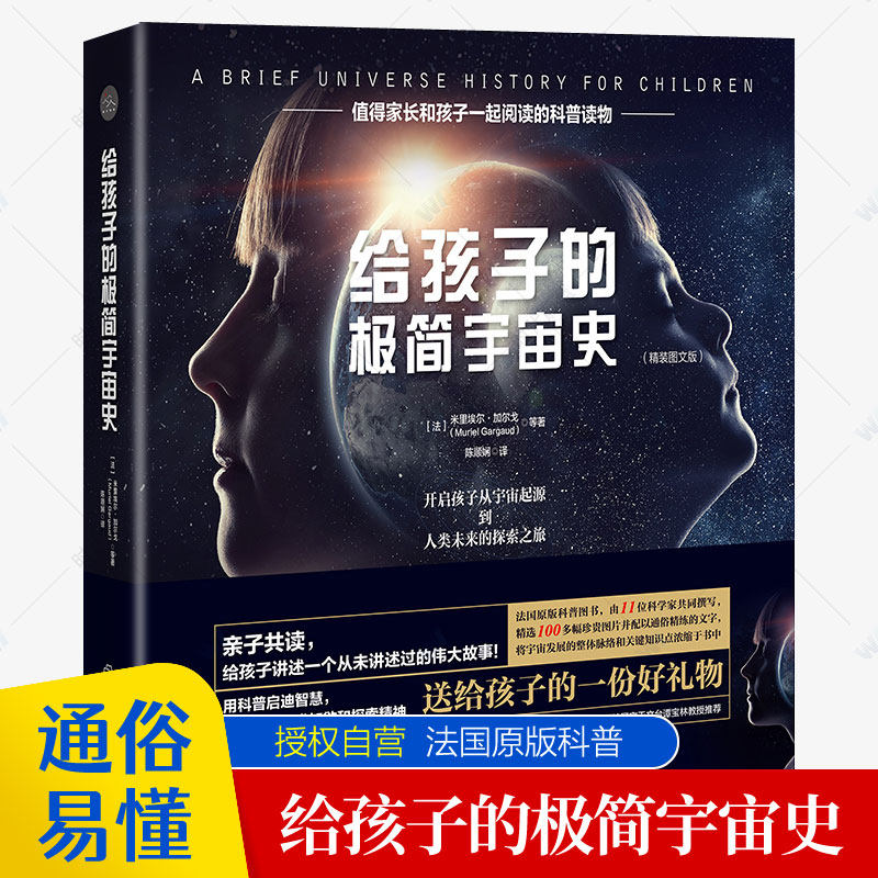 【现货包邮】给孩子的极简宇宙