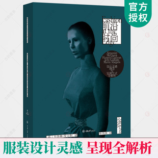前沿时尚 设计灵感理念与呈现方式全解析 时尚中的景观死亡与现代性 中央圣马丁纽约时装技术学院书单时尚艺术画册 前卫设计时装