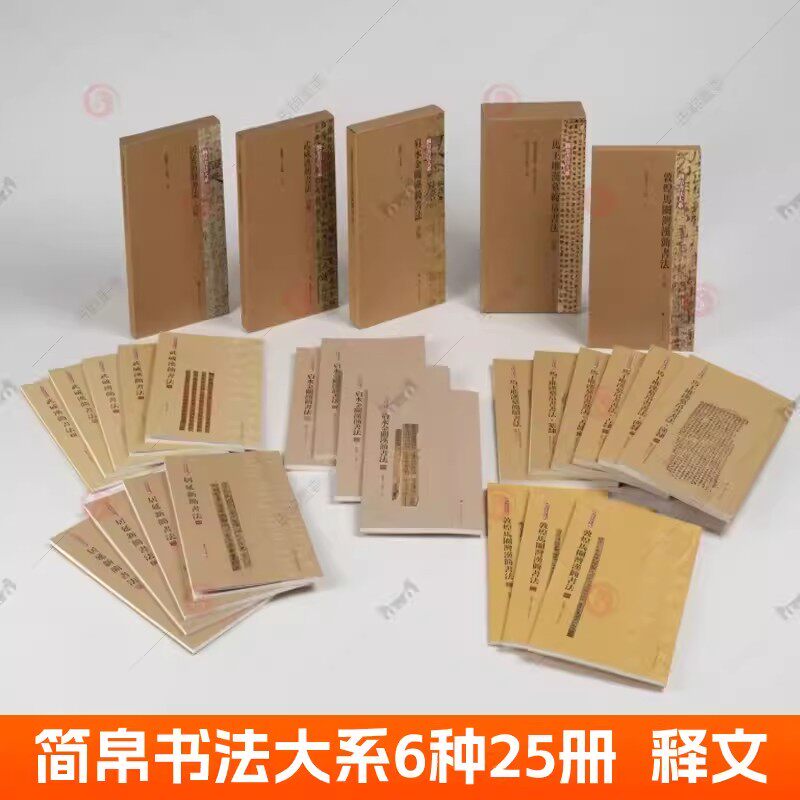 马王堆汉墓简帛书法合集全6册种简帛书法大系敦煌马圈湾肩水金关玉门关地湾武威汉简汉简书法居延新简书法简牍帛书篆隶汉隶古隶