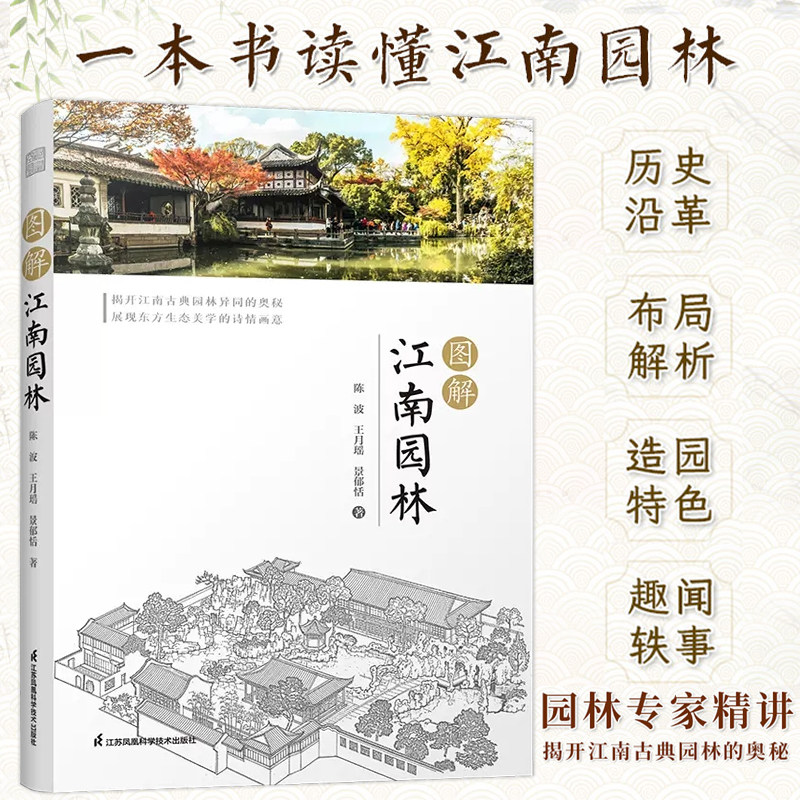 园林植物配置设计理念美学奥秘 园林景观设计效果图参考书籍