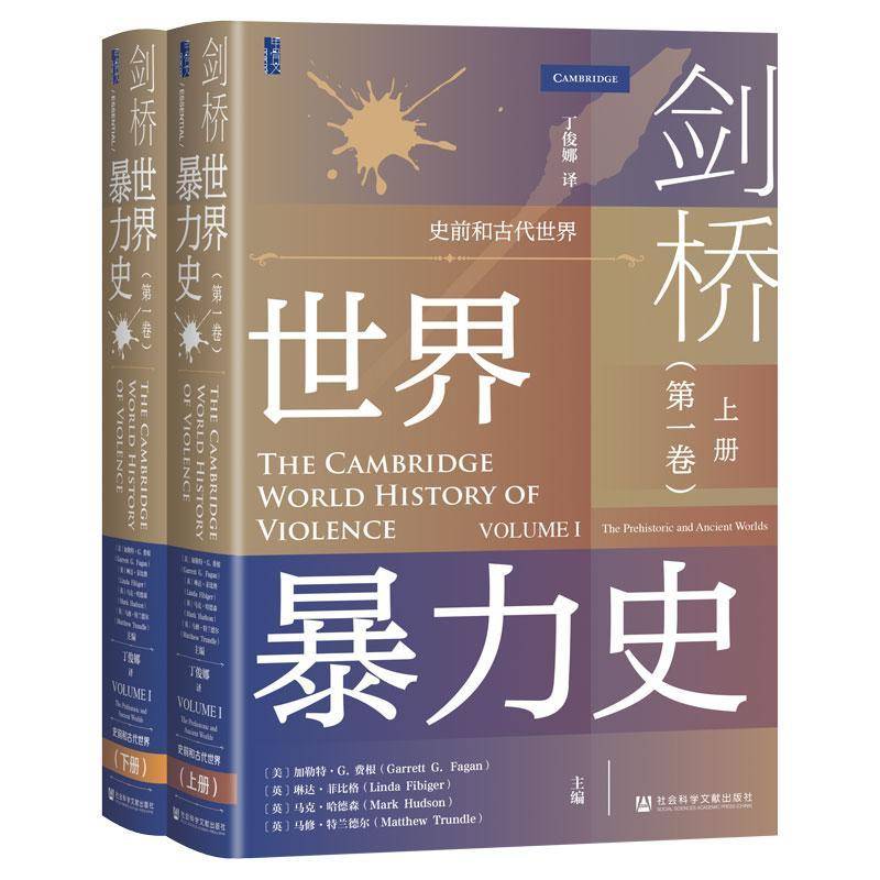 剑桥世界史:一卷:Volume I:史前和古代世界:The prehistoric and ancient worlds加勒特·费根 历史书籍