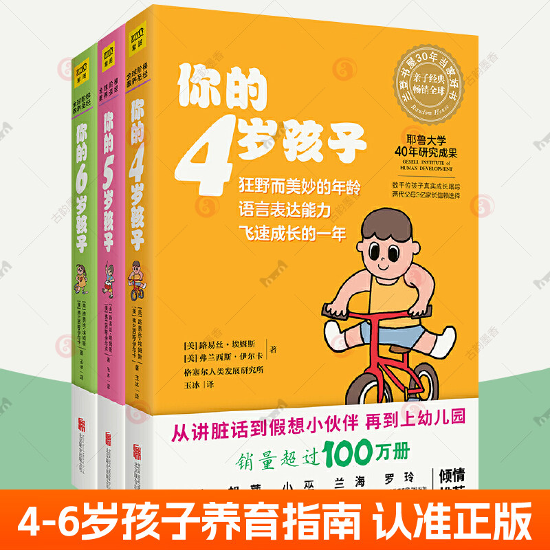 你的4-6岁孩子全3册 n岁孩子亲子学前教育孩子的书父母的语言正面管教温柔的教养妈妈育儿百科食谱家庭教育指南 育儿书籍父母读物