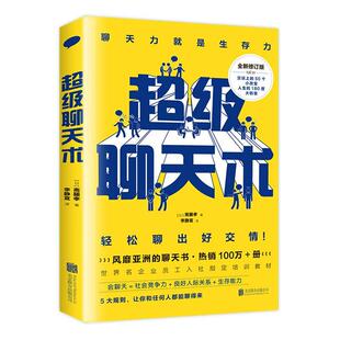 聊天术斋藤孝 励志与成功书籍