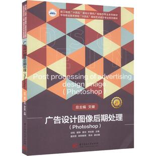 广告设计图像后期处理(Photoshop)邱悦 计算机与网络书籍