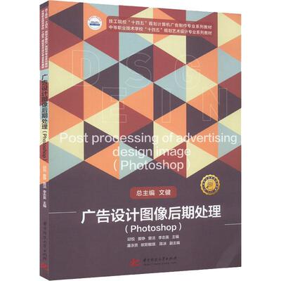广告设计图像后期处理(Photoshop)邱悦 计算机与网络书籍