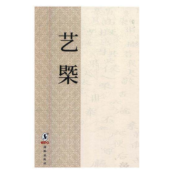 艺概:清同治刊本刘熙载文艺评论中国古代文学书籍