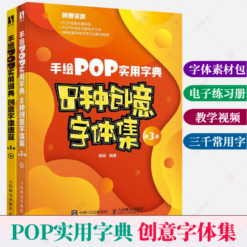 赠POP标题字素材+练习册电子文件+书写教学