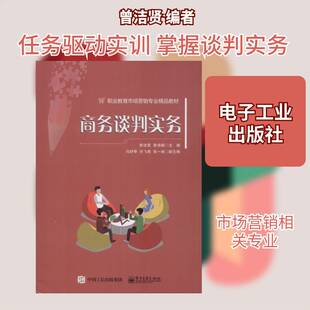 商务谈判实务曾洁贤 管理书籍