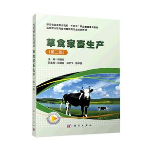 草食家产何英俊 农业、林业书籍