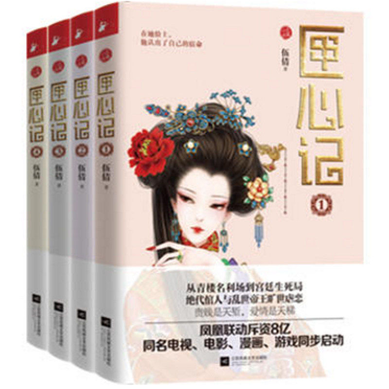 现货正版 匣心记1+2+3+4 共4册 伍倩著 古代青楼真相 古言小说 梦回后宫书籍 古言小说 女人心计 古代青春励志小说书言情