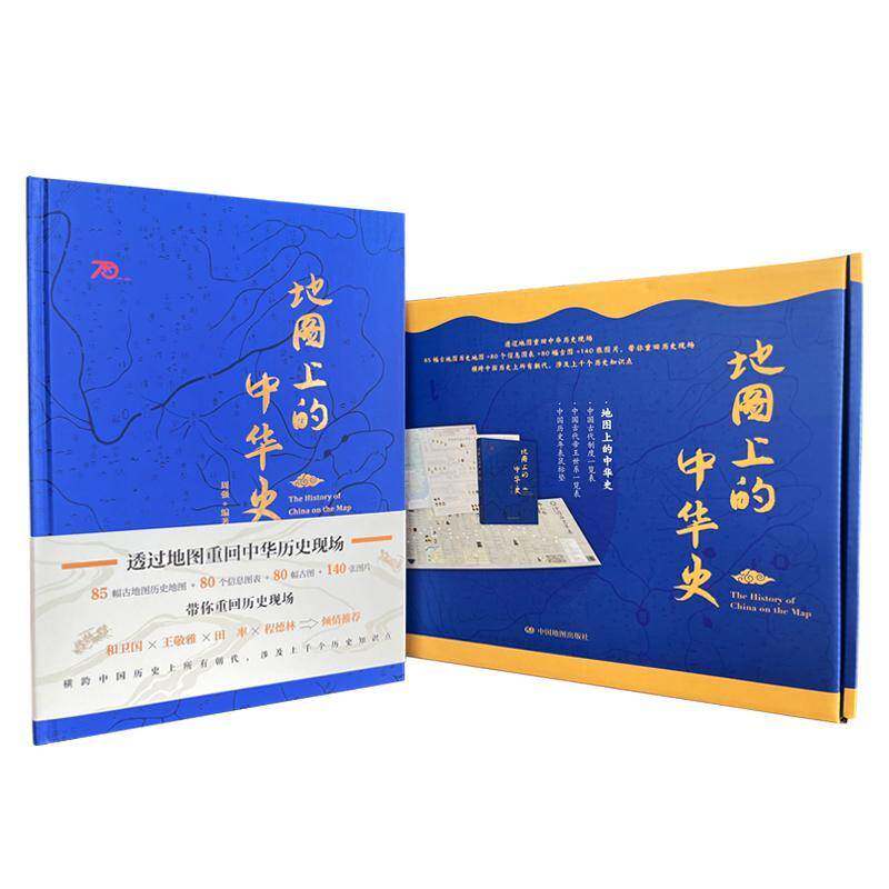 地图上的中华史周强 历史书籍