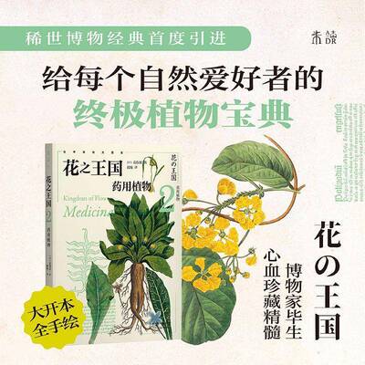 花国:2:2::Medicinal plants荒俣宏 自然科学书籍