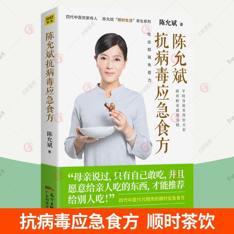 吃出免疫力百病食疗大全中医养生书营养健康饮食菜谱食谱 陈允斌书籍