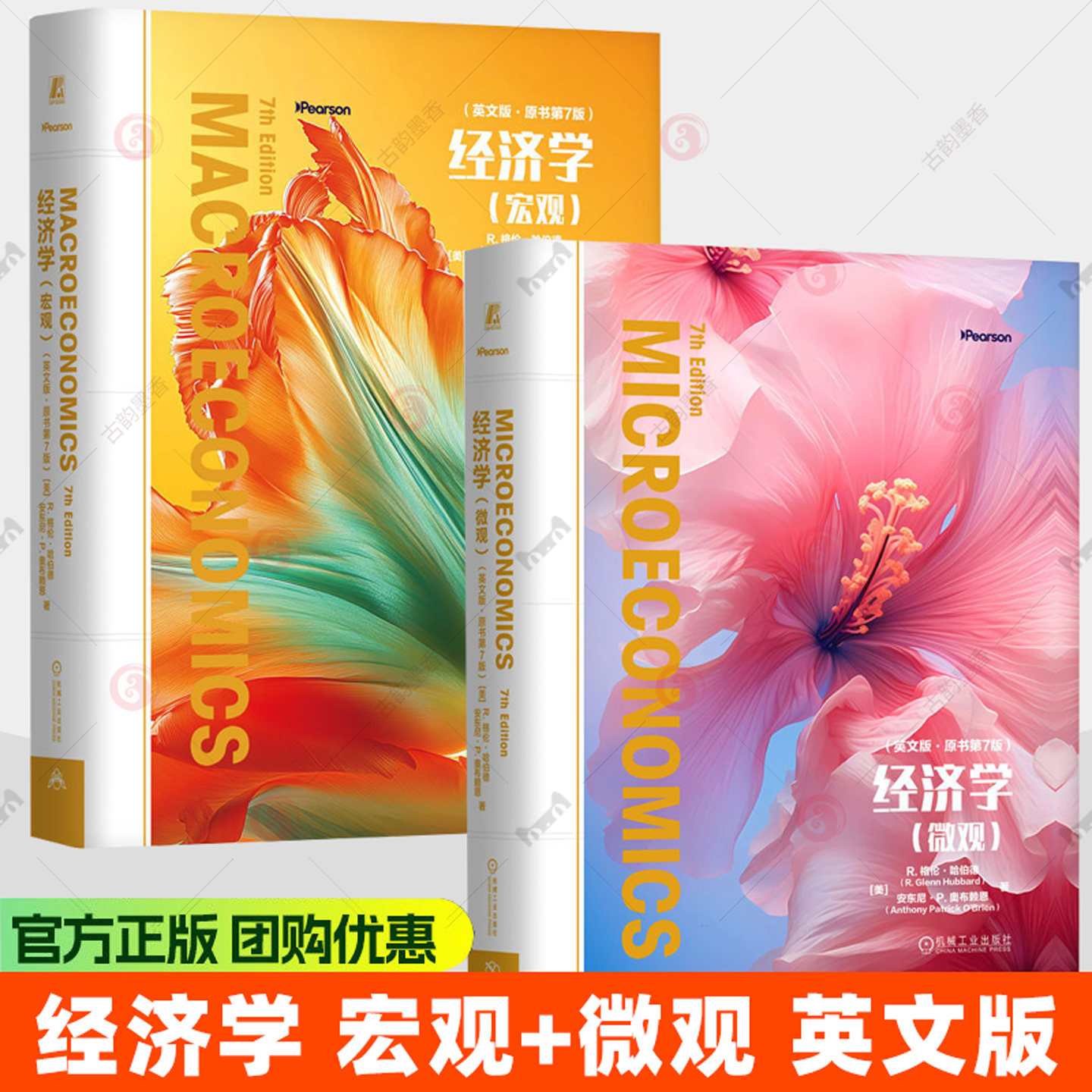 2册】哈伯德 经济学 宏观+微观 英文版原书第7版 注重经济学原理在经济事件应用 高等学校经济管理英文版教材 机械工业出版社