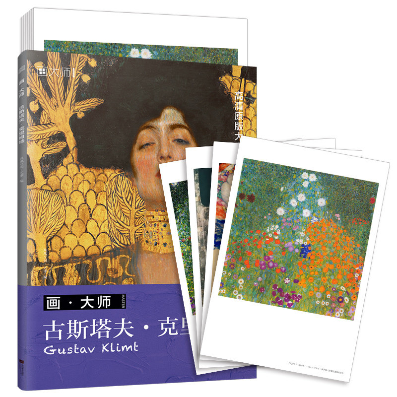 画大师 古斯塔夫克里姆特 32张精选大师代表作 西方大师经典油画