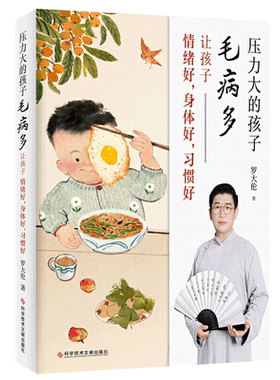 压力大的孩子毛病多让孩