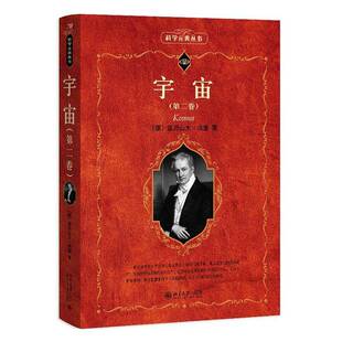 宇宙:卷亚历山大·洪堡 图书书籍