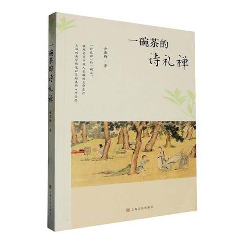 一碗茶的诗礼禅余亚梅 菜谱美食书籍